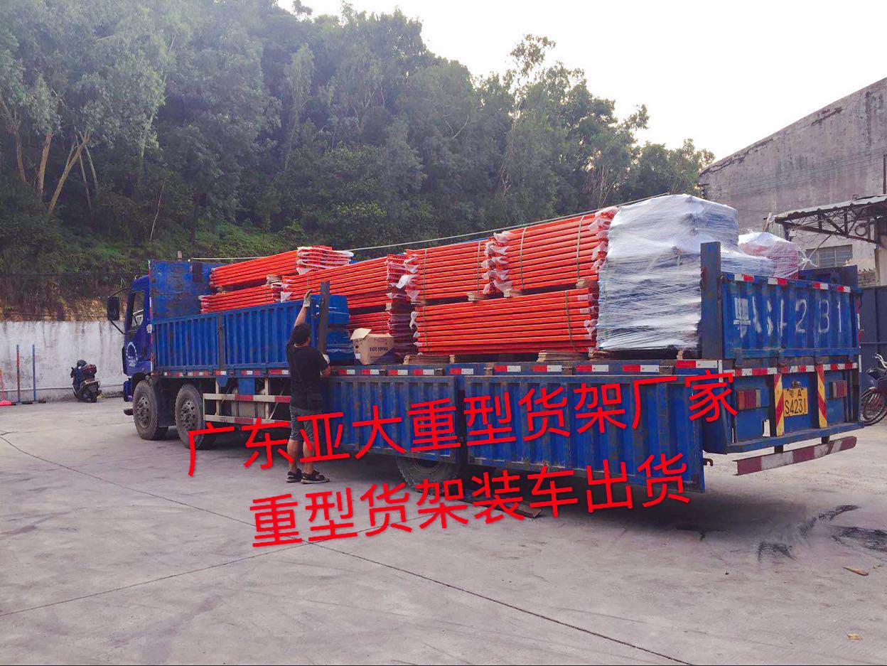 廣州亞大重型貨架廠家——專業(yè)的物流設計師為你設計倉庫貨架，想你所想，滿你所需